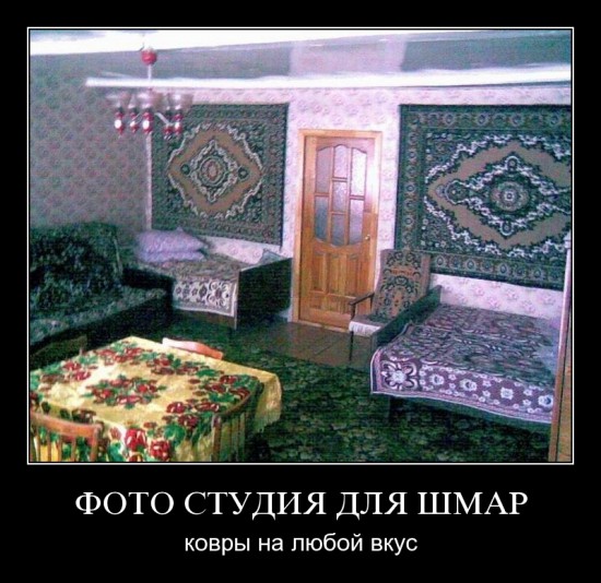 Фотостудия для шмар, с коврами