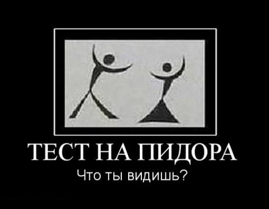 Тест на пидора