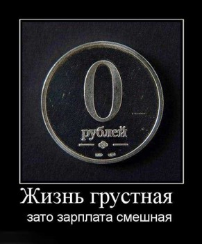 Свежие демотиваторы