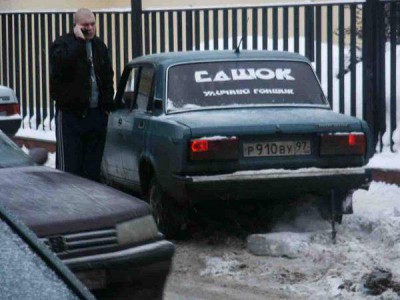 Сашок с райена подъехал
