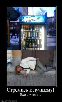 Стремись к лучшему