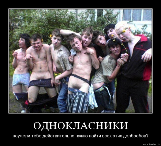 Долбаебы однокласники