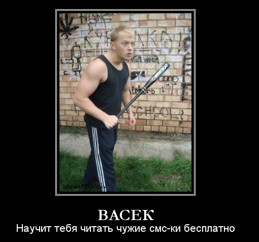 Васёк гопник