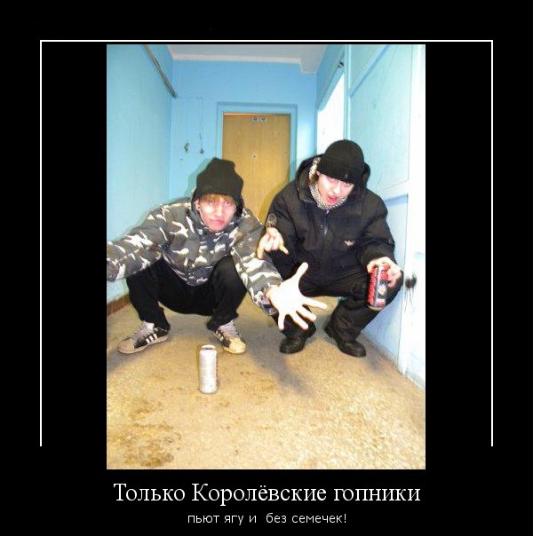Гопники + яга